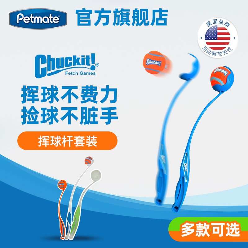 petmatechuckit挥球杆互动健身