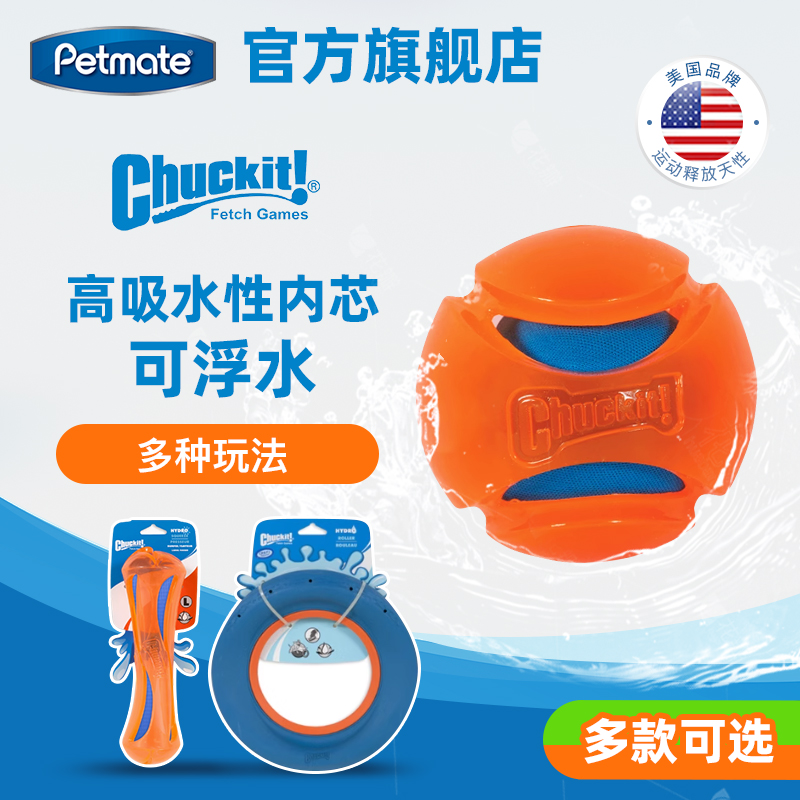 宠物狗玩具petmatechuckit