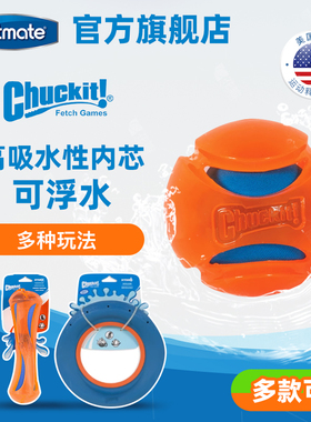 petmate宠物狗狗玩具chuckit水力球系列水上互动系列玩具