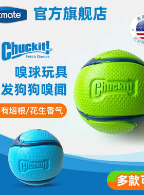 petmate玩具球美国chuckit宠物狗狗玩具嗅闻球边牧金毛比熊训练