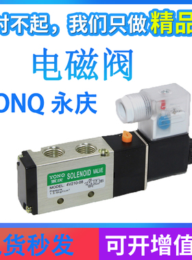 YONQ 永庆气动电磁阀4V210-08两位五通24V气缸换向220V电磁控制阀