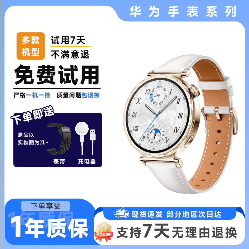 Huawei华为智能手表 华为GT5/Pro 国行正品 三大卫星定位强劲续航