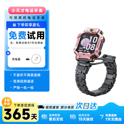 小天才电话手表Z7/Z7A/Z7S GPS定位儿童 学生4G拍照双摄手表