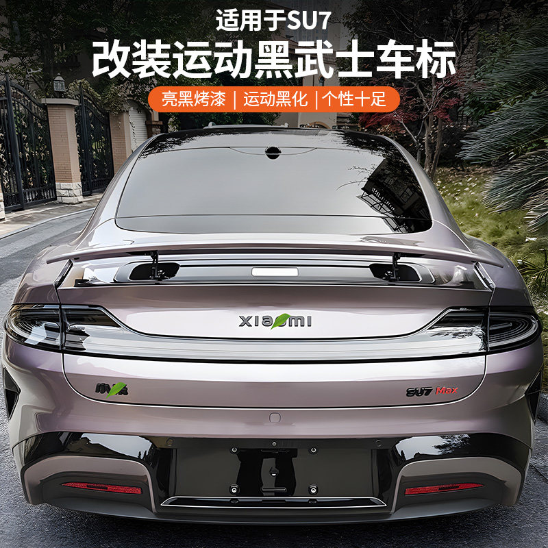 适用小米SU7 YU7后备箱车标字母标英文标尾标机盖标轮毂标黑化贴