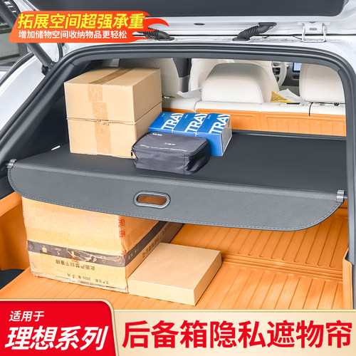 适用理想i6 L6 L8改装后尾门后备箱遮物帘储物盒隔板尾箱收纳板盒