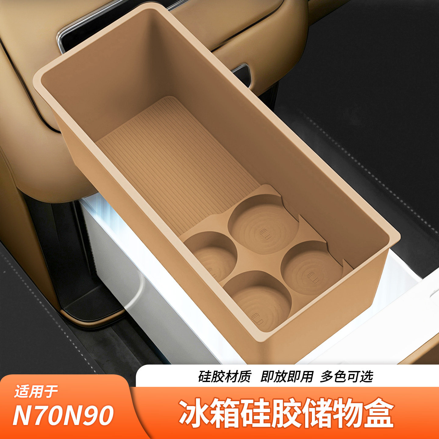 适用小米澎程彭程N90N70冰箱储物盒硅胶防滑垫保护垫车内用品配件