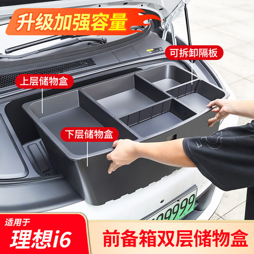 适用理想i6改装前备箱储物盒收纳置物箱收纳箱盒内饰用品配件大全