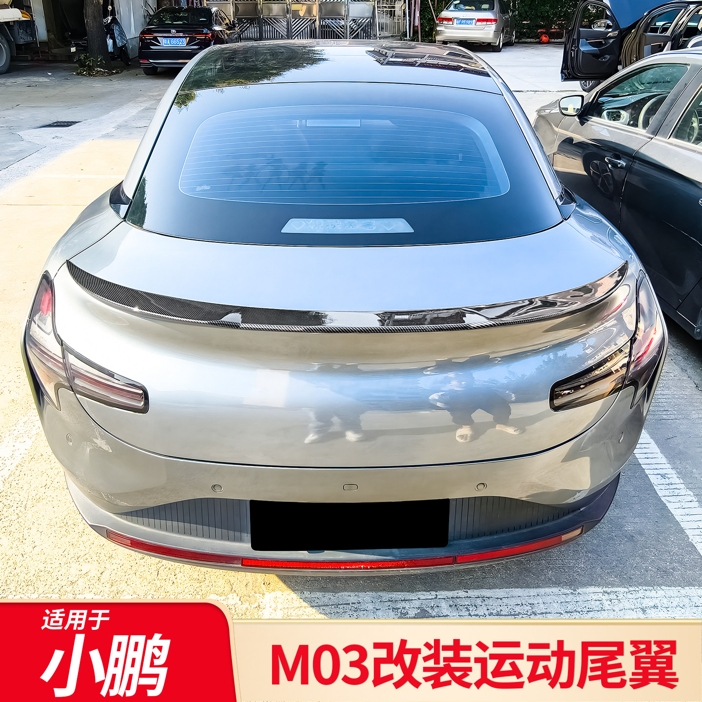 适用于小鹏MONA M03运动尾翼刀锋尾翼升级定风翼改装外饰配件用品图片
