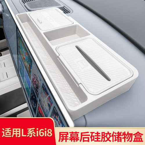 理想L6L7L8L9中控屏幕后储物盒