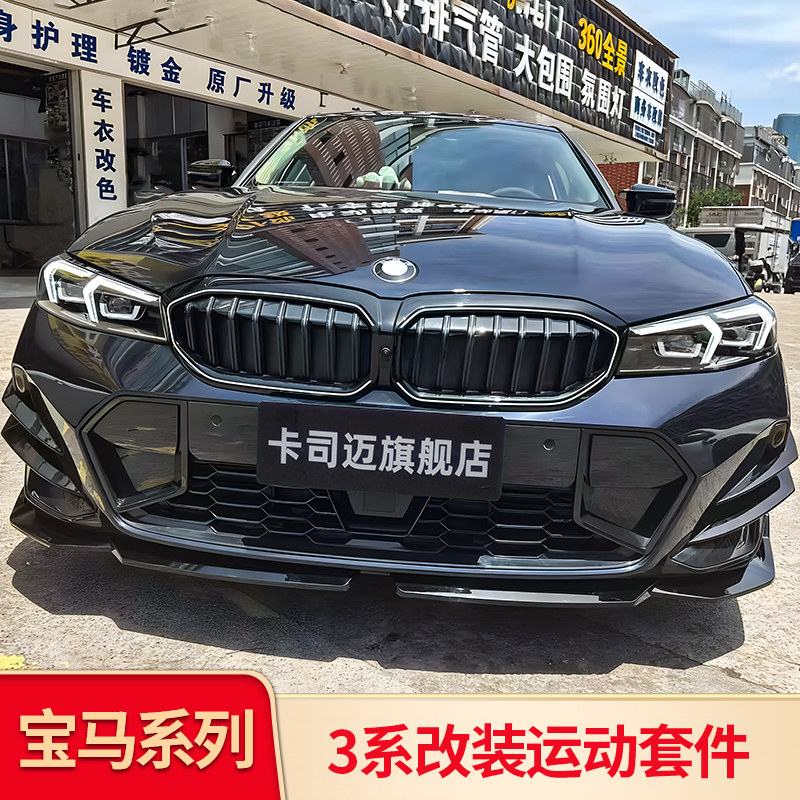 适用宝马三3系改装发光中网前唇前铲尾喉风刀尾翼黑武士套件包围图片
