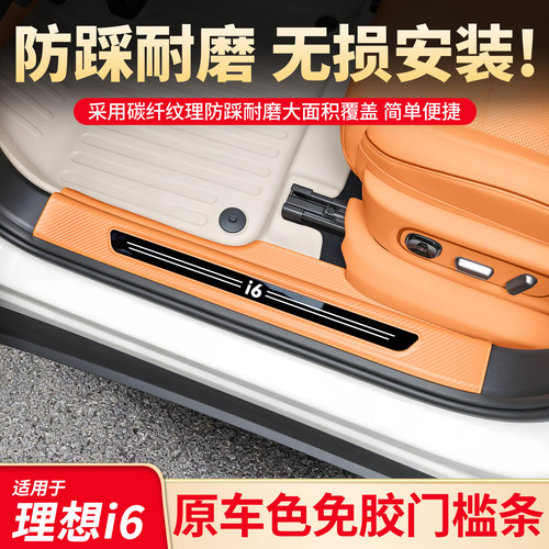 适用理想i6迎宾踏板门槛条后备箱门槛条尾箱后护板专用品改装配件
