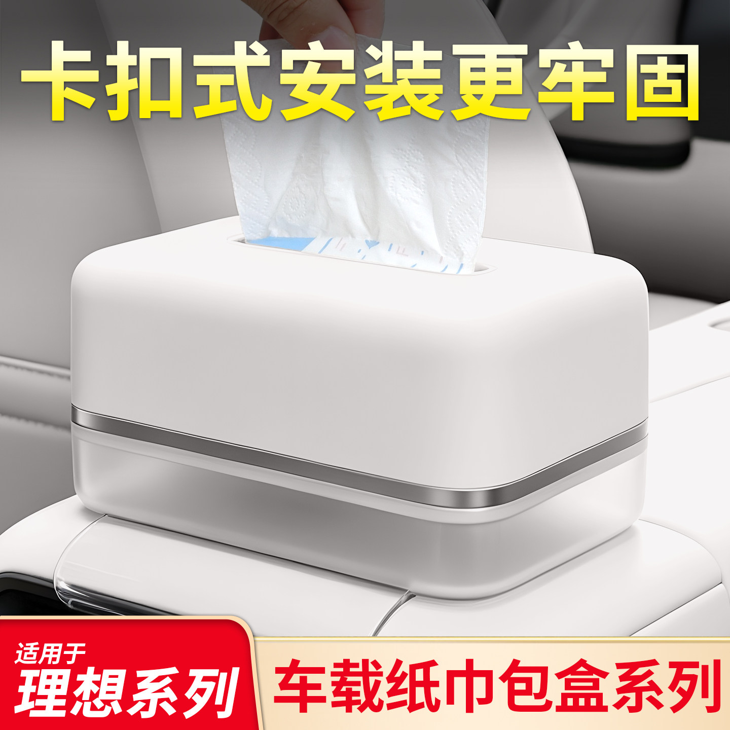 卡扣式安装磁吸理想系列纸巾盒图片