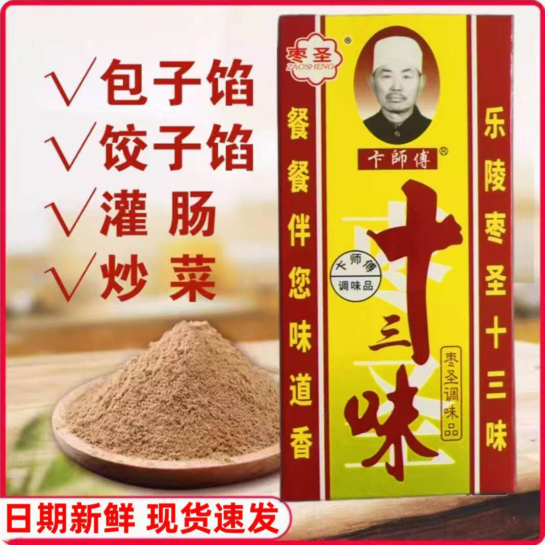 正宗老牌子十三味料香料40g调味料卤料粉调料拌馅调味品整箱批发