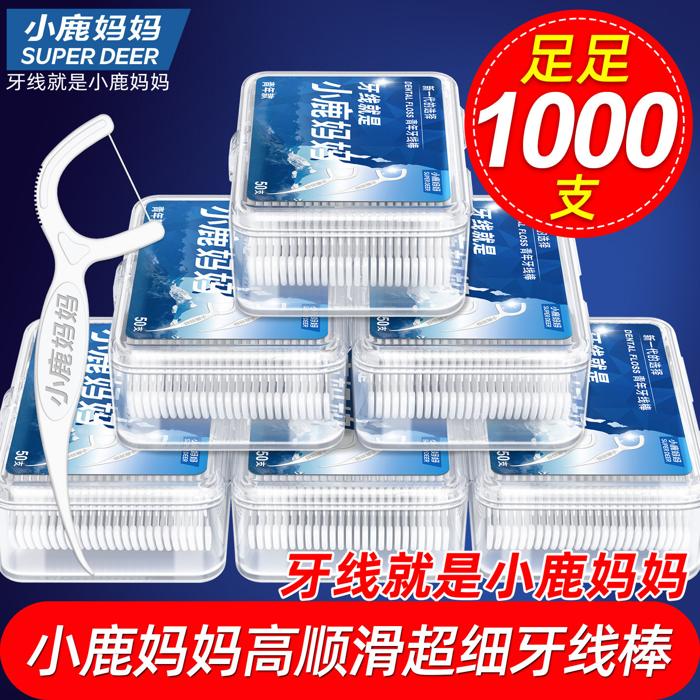 小鹿妈妈牙线顺滑超细牙线包邮图片