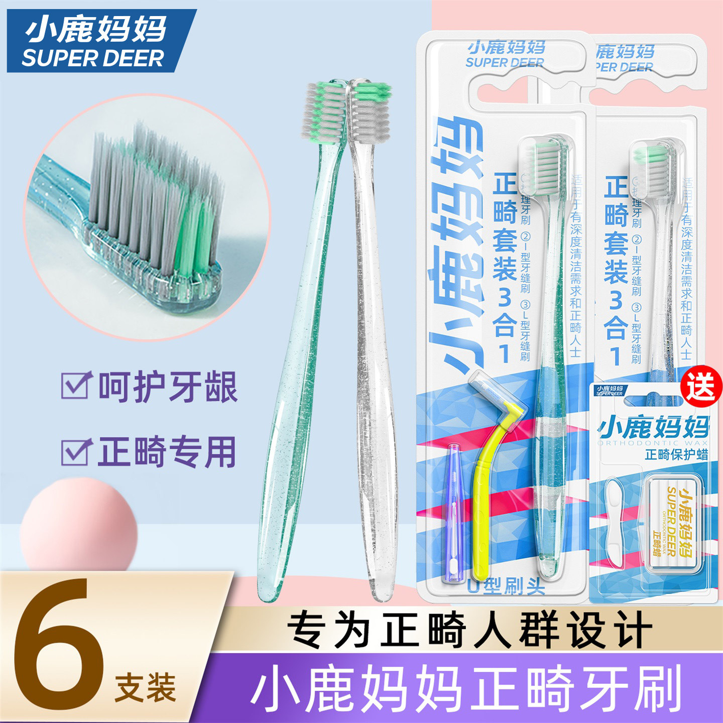小鹿妈妈优选正畸牙刷U型成人矫正牙齿牙套专用软毛小头L型牙缝刷