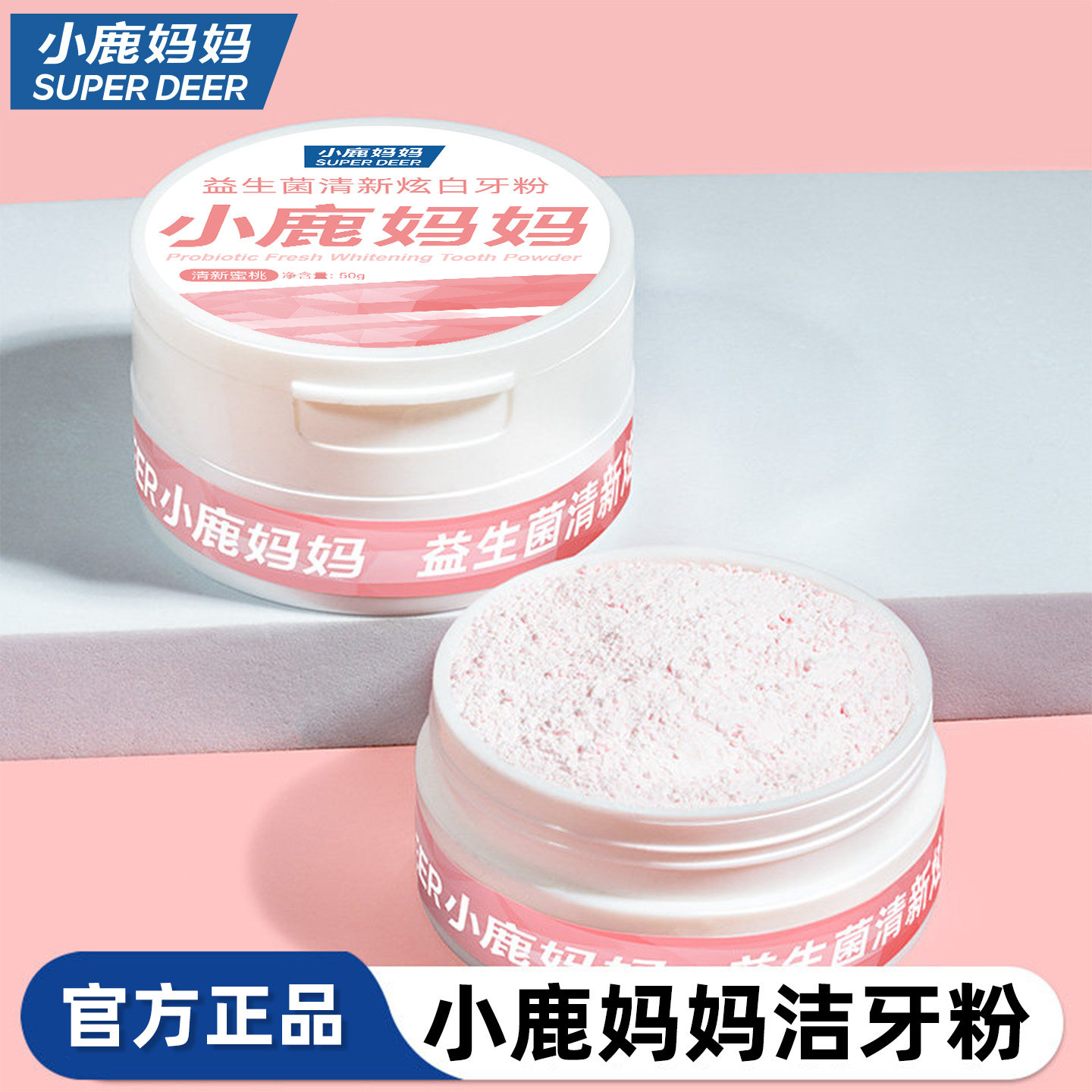 小鹿妈妈清新益生菌洁牙粉温和护龈