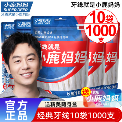 小鹿妈妈一次性便携牙线