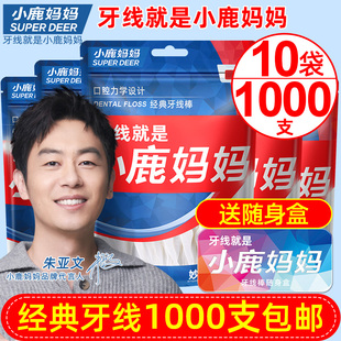 牙签线盒剔牙线家用牙线棒订定制 小鹿妈妈优选超细牙线便携家庭装