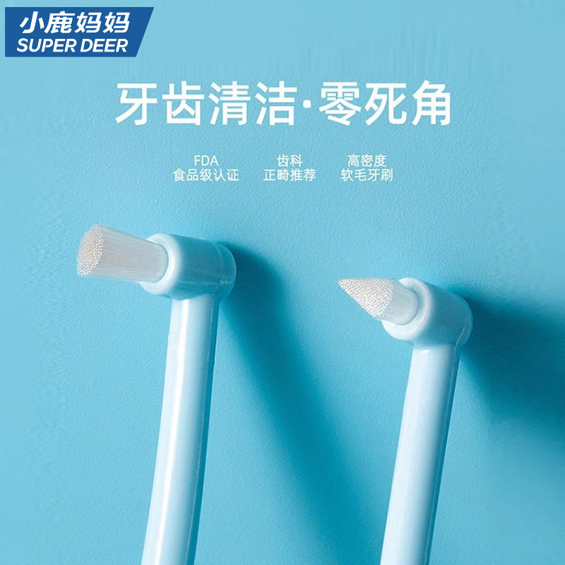 小鹿妈妈优选尖头牙刷智齿正畸