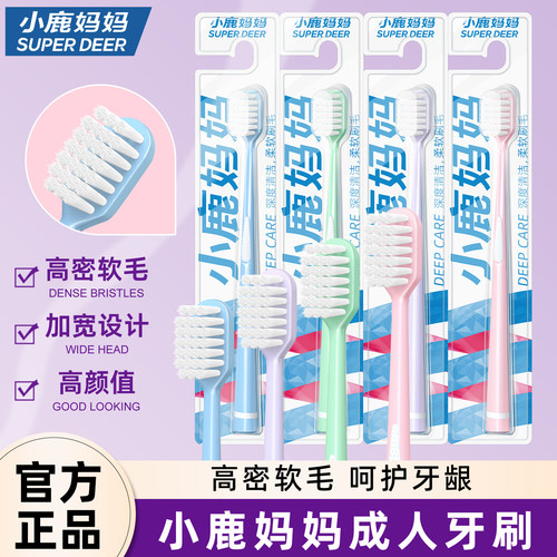 小鹿妈妈高档软毛牙刷成人