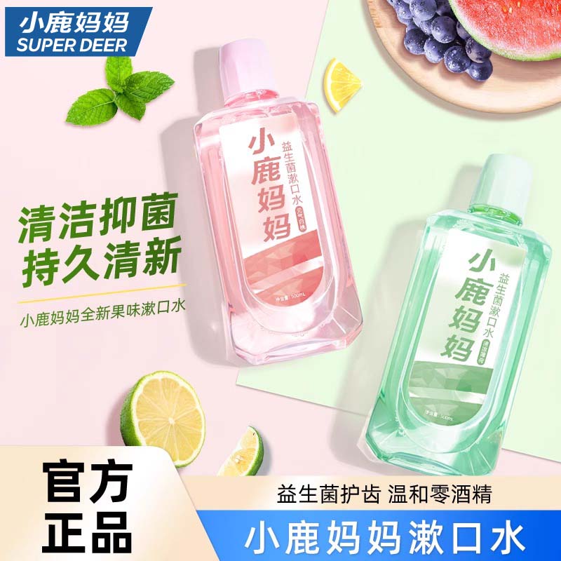 小鹿妈妈漱口水持久留香清新口气