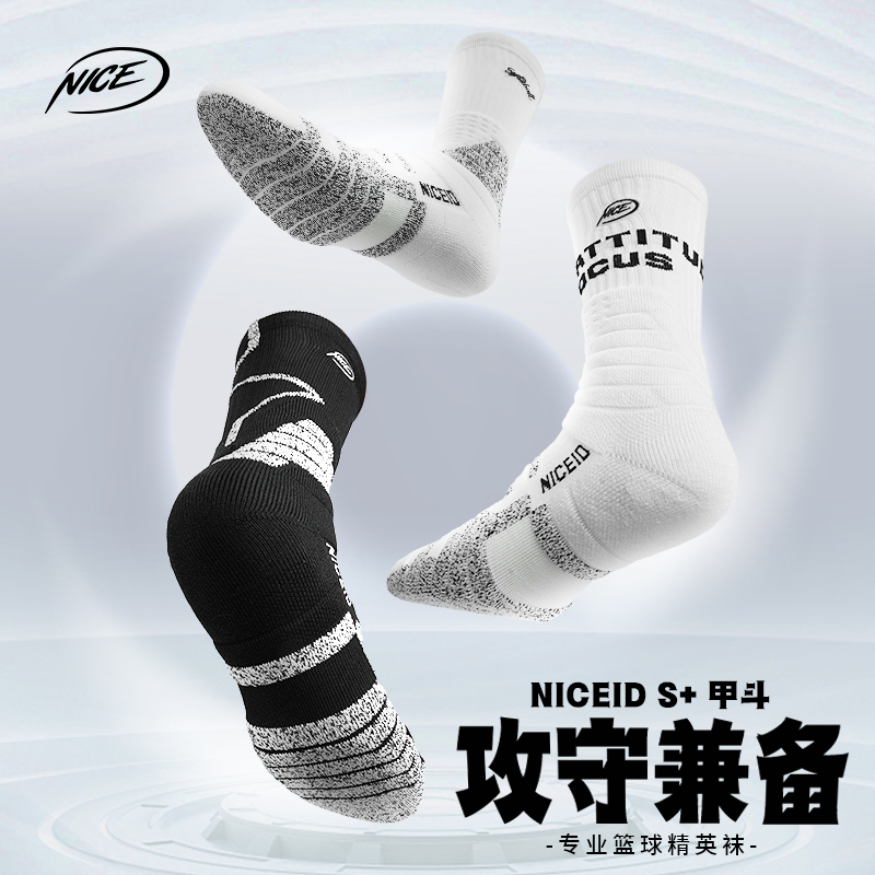 NICEIDS+专业篮球精英袜防滑耐磨