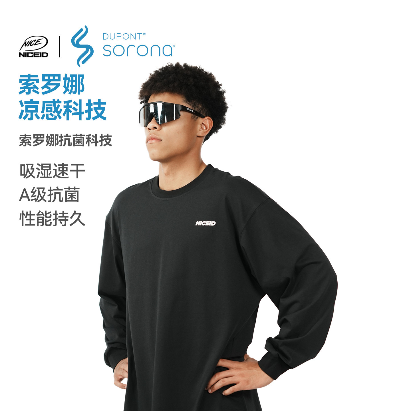 NICEID NICE落肩圆领运动长袖宽松投篮服打底上衣篮球跑步健身
