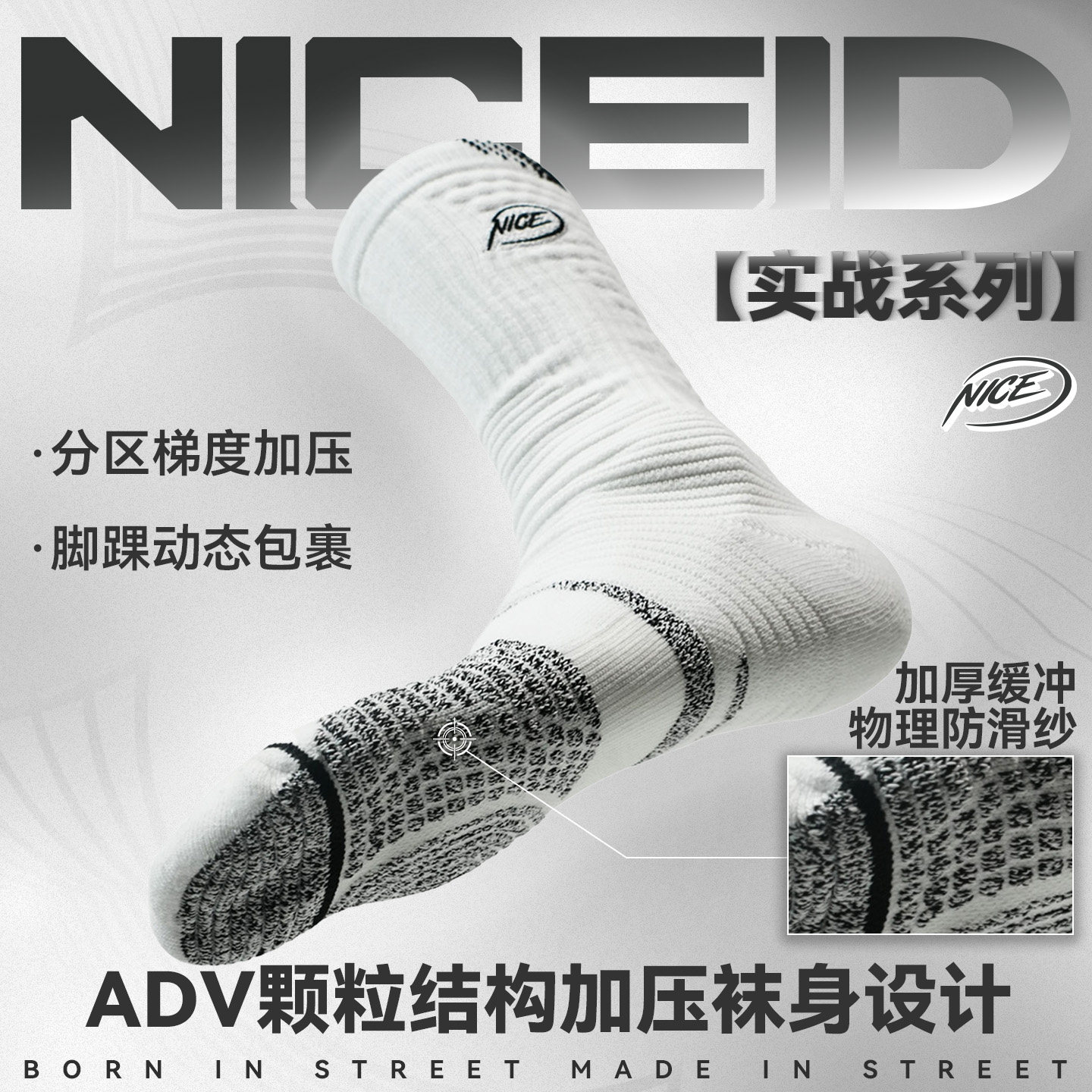 NICEID NICE BASKETBALL LIFE篮球运动袜梯度压力高帮防滑实战