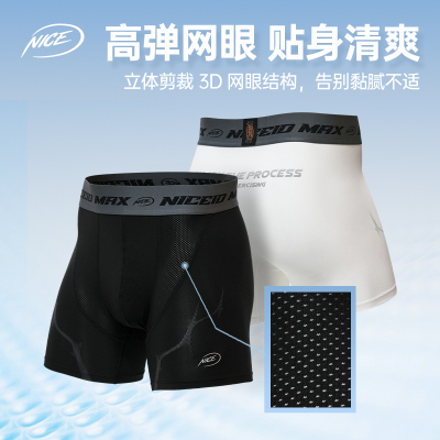NICEID  NICE运动内裤紧身弹性裤健身四角裤训练速干平角男士
