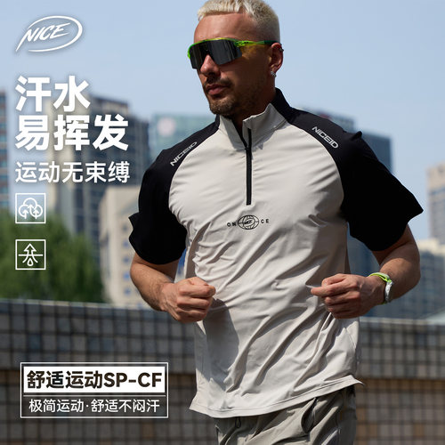 NICEID NICE半拉链撞色运动短袖投篮服吸实战跑步健身速干宽松