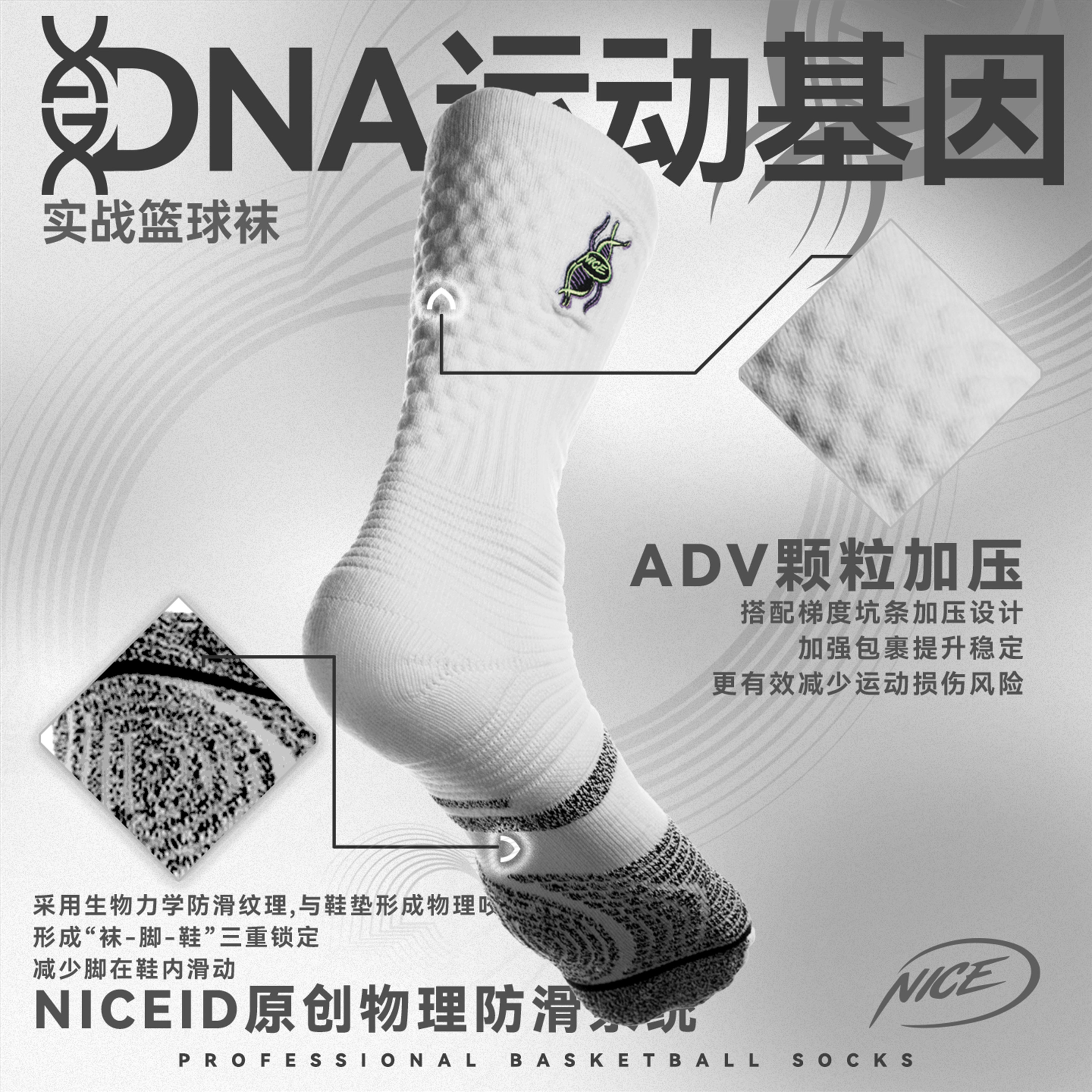 NICEID NICE DNA基因篮球运动袜精英梯度压力高帮防滑实战包裹图片