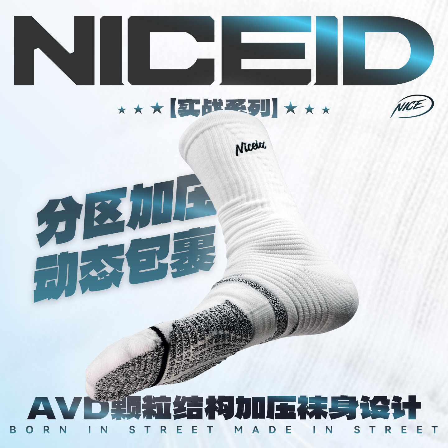 NICEID NICE ADV颗粒篮球运动袜精英梯度压力高帮防滑实战包裹图片