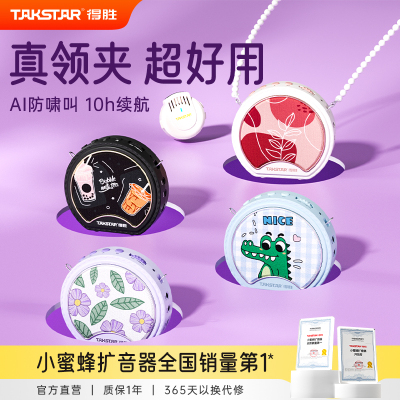 得胜E20W无线领夹小蜜蜂扩音器