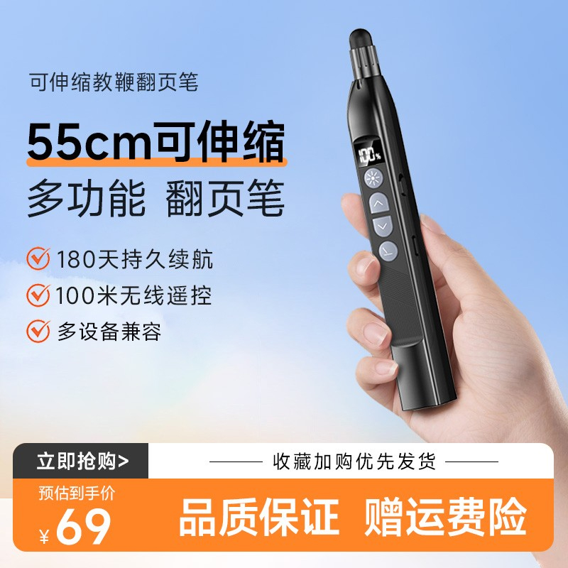 PPT翻页笔教师上课专用激光笔