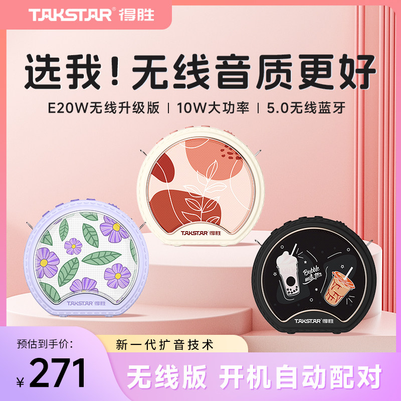 得胜e20w无线小蜜蜂扩音器教师上课专用大音量麦克风德胜喇叭导游
