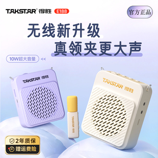 得胜E188无线领夹小蜜蜂扩音器教师专用上讲课大音量耳麦克风喇叭