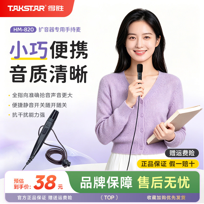 得胜HM-820小蜜蜂扩音器有线手持耳麦话筒麦克风教师讲课教学专用