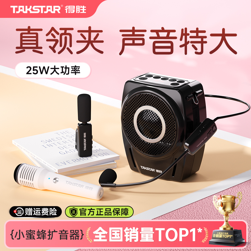 得胜e8M无线领夹小蜜蜂扩音器教师上课用大音量麦克风2025年新款