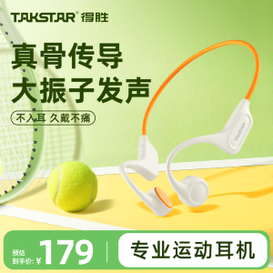 得胜LR100W骨传导蓝牙耳机无线运动型跑步骑行专用挂耳式不入耳款