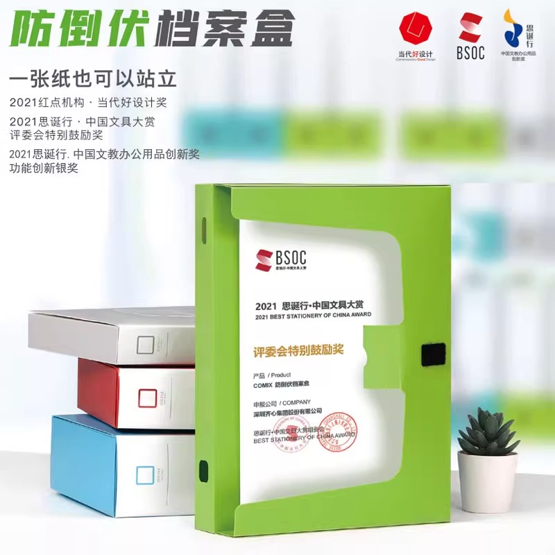 齐心防倒伏档案盒A4纸文件存储