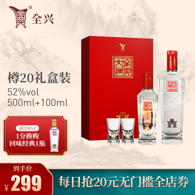 全兴大曲52度樽20礼盒500ml*1瓶 诗意系列小酒浓香型送礼