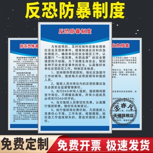 反恐防暴制度应急预案加油站反恐防暴防范工作制度教育培训学校宾馆酒店突发事件应急预案安全检查制度牌上墙