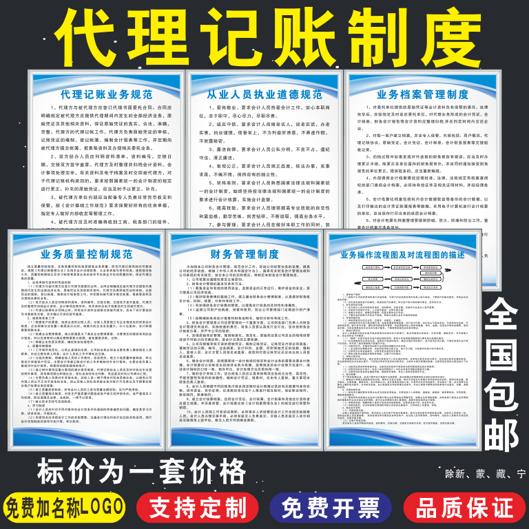 代理记账财务管理制度公司规章图片