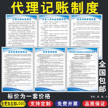 代理记账财务会计管理制度牌上墙制度岗位职责财务会计职责公司办公室规章制度标识警示提示牌标语贴画可定制