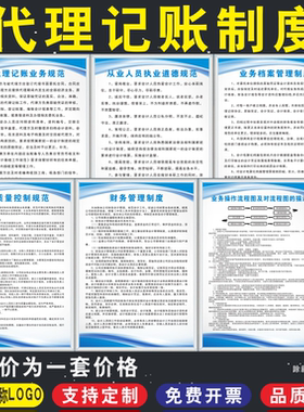 代理记账财务管理制度公司规章