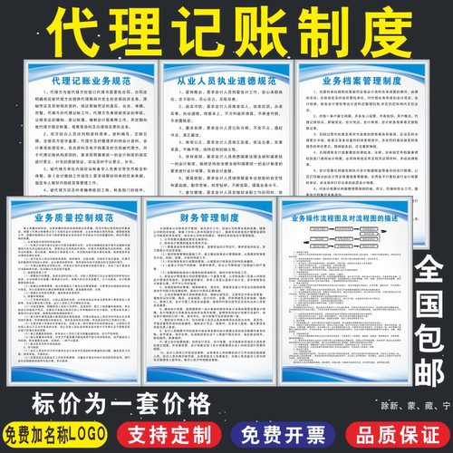 代理记账财务管理制度公司规章