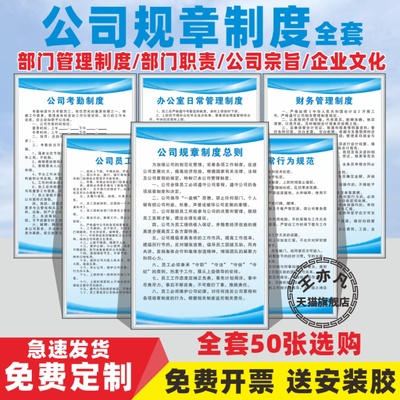 公司规章制度牌部门职责全套