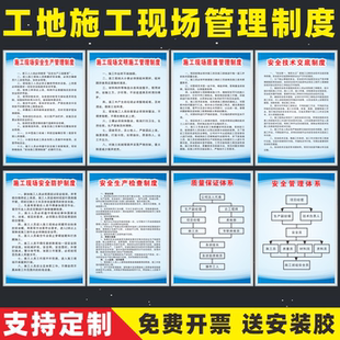 建筑工地施工现场安全管理制度牌文明施工安全生产体系防护警示牌施工现场闲人免进质量技术交底标识牌八大员