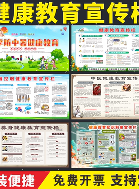 健康教育宣传栏社区公共卫生服务知识常见传染病预防知识宣传海报