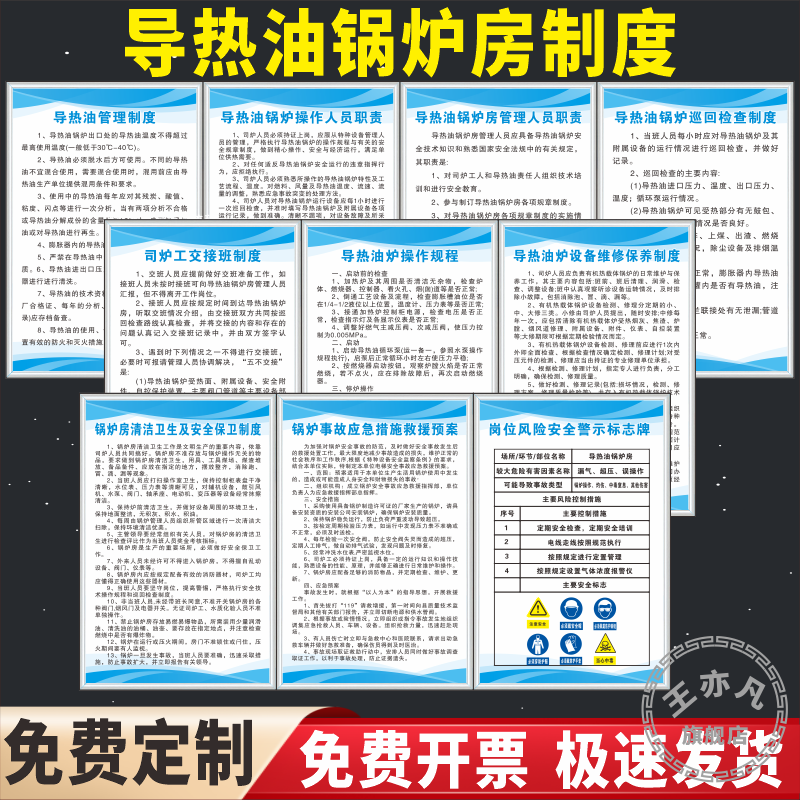 导热油锅炉房安全管理制度材质规程司炉工交接岗位职责巡回检查标识牌燃气锅炉房管理制度清洁卫生保养标语